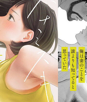 【ロシナンテ】ハナミズキ 第四話「落花」｜寝取り・寝取られ・NTR-評価4.90