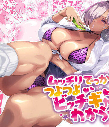 【SHAY-CONE】ムッチリでっかいつよつよビッチギャルをわからせる｜制服-評価4.83