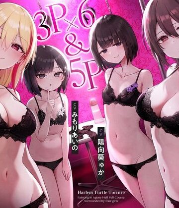 【枕木製作所】【4時間↑亀頭責め×拘束】3P×6＆5P ハーレム亀頭責め悶絶地獄フルコース｜拘束-評価