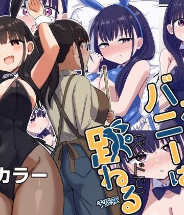 【恋紙屋】夜にバニーは（ベッドで）跳ねる｜巨乳-評価4.50