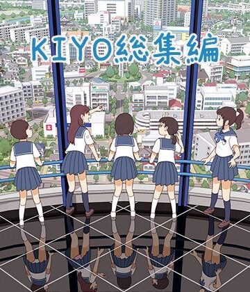 【書肆マガジンひとり】KIYO総集編｜羞恥-評価4.00