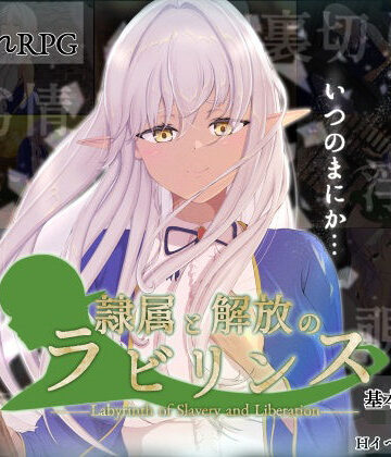 【はちょん(旧8×40)】隷属と解放のラビリンス｜羞恥-評価4.33