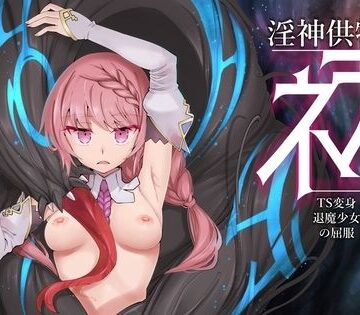 【I’m moralist】淫神供儀ネヲナ〜TS変身退魔少女の屈服〜｜3DCG-評価4.17