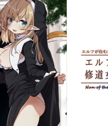 【いーすとはうす】エルフの修道女。｜シスター-評価5.00