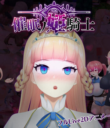【happypink】催●の姫騎士｜ファンタジー-評価4.00