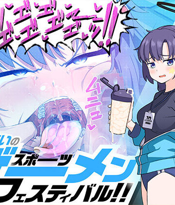 【マキシマムスペック】算術使いのスポーツザーメンフェスティバル！！｜学園もの-評価5.00