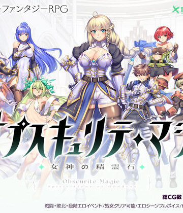 【瞬間フローライター】オプスキュリテ・マジー 〜 女神の精霊石｜ファンタジー-評価4.00