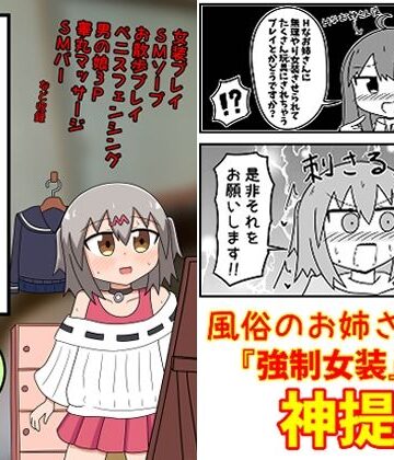 【もぎた屋】童貞が風俗に行って無理やり女装させられるイメージプレイをする話 まとめ本Vol.5｜ギャグ・コメディ-評価5.00