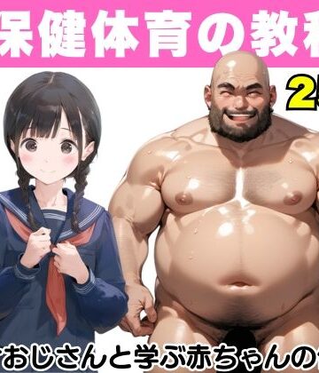 【竿役が種付けおじさんじゃないとヌケないんだが・・・】【超保健体育の教科書】種付けおじさんと学ぶ赤ちゃんの作り方｜中出し-評価4.25