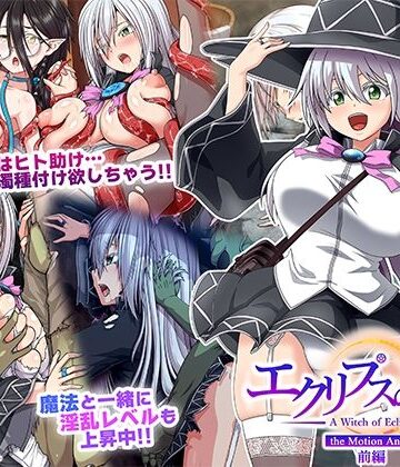 【WORLDPG ANIMATION】エクリプスの魔女 The Motion Anime 前編｜動画・アニメーション-評価