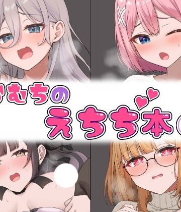 【むちむちねこ】らむちのえちち本 2｜巨乳-評価5.00