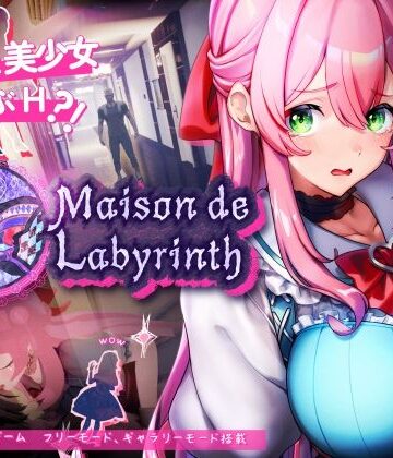【ピンクジェリーソフト】Maison de Labyrinth｜3DCG-評価4.00