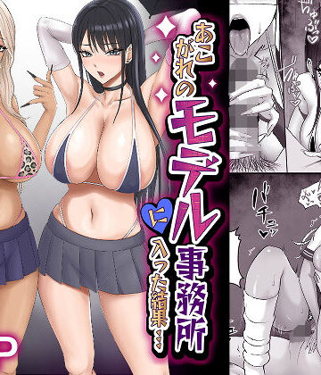 【ざらめっちょ】あこがれのモデル事務所に入った結果…｜制服-評価5.00