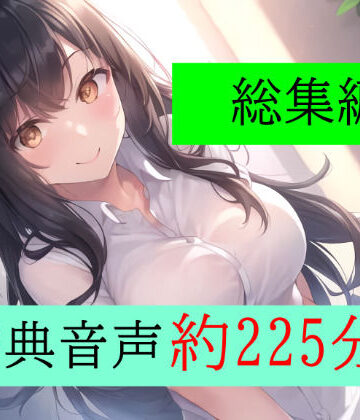 【grandmenu】【特典付き】妻の「元カノ」が語る、旦那でも知らなかった彼女の一面 〜総集編〜｜羞恥-評価