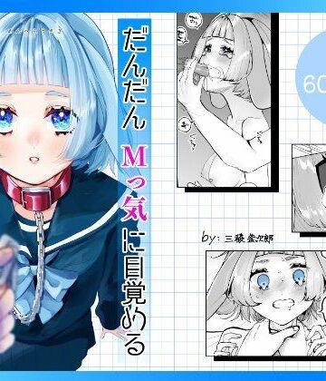 【森あるき】だんだんMっ気に目覚めるうさぎの女の子｜処女-評価