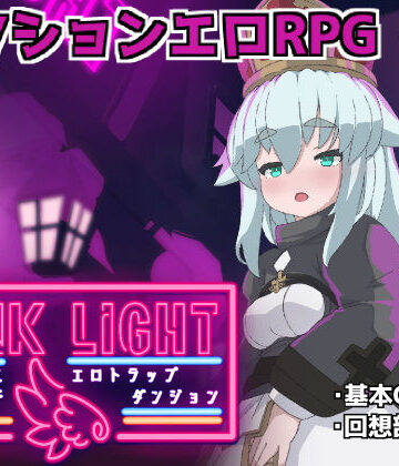 【馬師村】PINKLIGHT 淫辱エロトラップダンジョン｜ファンタジー-評価4.00