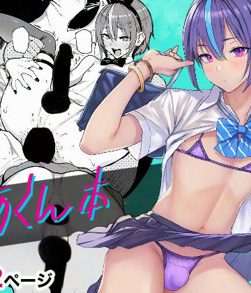 【メメ屋】とあくん本｜制服-評価4.50