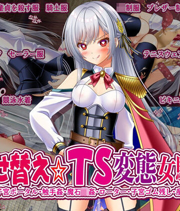 【女騎士の城】着せ替え☆TS英雄王III 〜立ち・座り・騎乗位編〜｜触手-評価