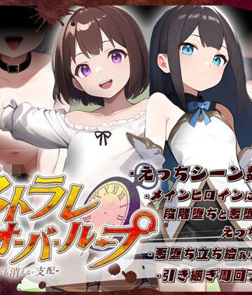 【鈴の音】ネトラレオーバーループ 〜時を越えても消えない支配〜｜ファンタジー-評価3.80
