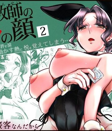 【かつぎ屋】女教師のウラの顔2｜女教師-評価