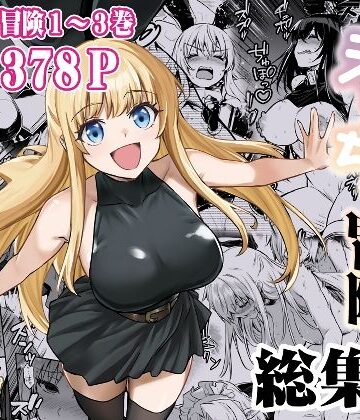 【しぐれえび】冒険者ちゃんとえっちな冒険 総集編｜ファンタジー-評価5.00