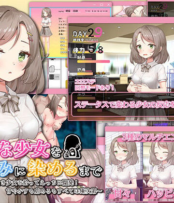 【まいんマイン】無垢な少女を俺好みに染めるまで〜家なき少女を拾ってえっちに開発！ 甘やかすも虐めるもすべては俺次第〜｜羞恥-評価3.00