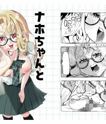 【森あるき】ナホちゃんと汗だくえっち｜制服-評価