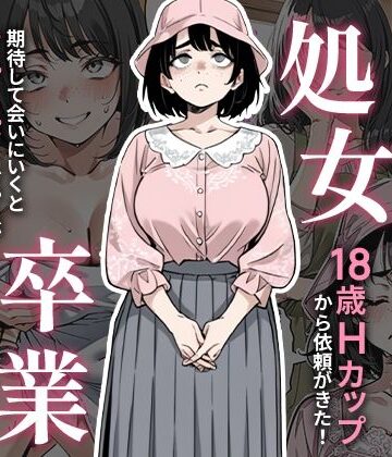 【ピココミック】処女卒業サポート｜デモ・体験版あり-評価3.00