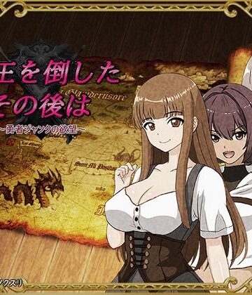【ゲンシノクスリ】魔王を倒したその後は〜勇者ジャンクの欲望〜｜ファンタジー-評価