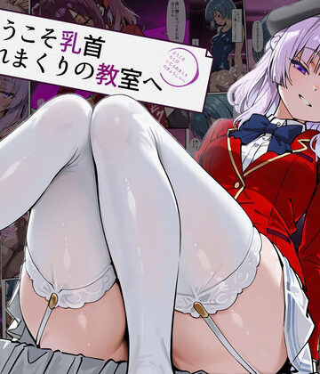 【だまご屋】ようこそ乳首イジられまくりの教室へ｜制服-評価5.00