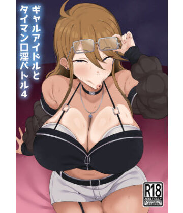 【刑務所風呂三秒】ギャルアイドルとタイマン口淫バトル4｜ギャル-評価5.00