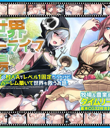 【アトリエTODO】異世界スローライフ牧場〜転生したら最初の村人Aでレベル1固定だったけどチートスキルでハーレム築いて世界も救うお話〜｜ファンタジー-評価3.33