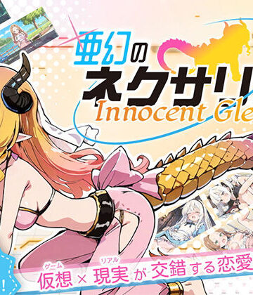 【ハレノ森】亜幻のネクサリア -Innocent Gleams-｜ファンタジー-評価4.50