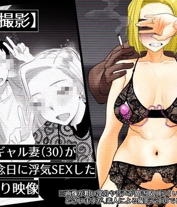 【はいとく先生】【個人撮影】うちのギャル妻（30）が結婚記念日に浮気SEXした隠し撮り映像｜ギャル-評価4.69