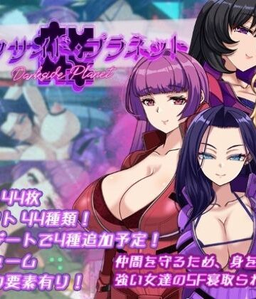 【くれいじーべりる】ダークサイド・プラネット〜最強のお姉様団長達の寝取られ記録〜｜辱め-評価