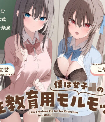 【Vぱれっと】僕は女子○の性教育用モルモット〜JK達に使われる道具ちんぽ学校性活〜｜フェラ-評価
