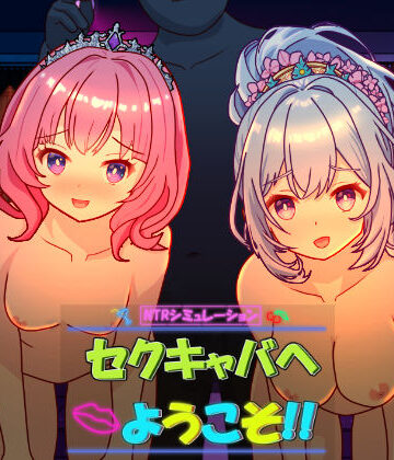 【毛ガニ研究室】セクキャバへようこそ！！｜動画・アニメーション-評価2.17