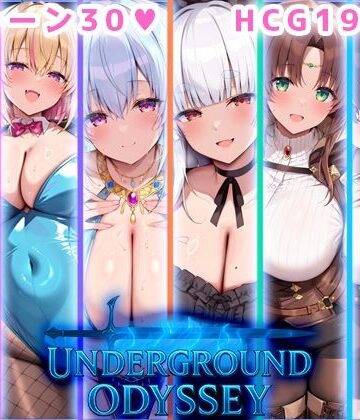 【翡翠櫻】アンダーグラウンドオデッセイ｜巨乳-評価3.50