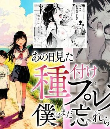 【竿役が種付けおじさんじゃないとヌケないんだが・・・】【僕のNTR夏休み】あの日見た種付けプレスを僕はまだ忘れられない｜デモ・体験版あり-評価4.17