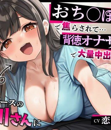 【うこんちゃん☆かんぱにぃ】【激ヤバ寝取り師】ドSナースの星川さんにおち◯ぽ検診で焦らされて…背徳オナサポで大量中出しえっち｜看護婦・ナース-評価5.00