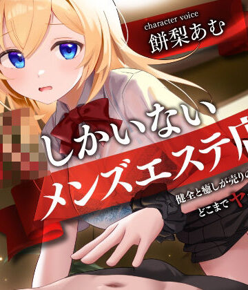 【制服days（旧：甘声）】JKしかいないメンズエステ店-健全と癒しが売りの優良店はどこまでヤれるのか…？-｜制服-評価