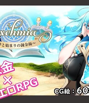 【Moon Light Hill】Sexchmia〜夢と始まりの錬金術〜｜ファンタジー-評価