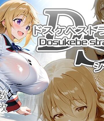 【AID_oll】ドスケベストラトス:シャル編｜制服-評価