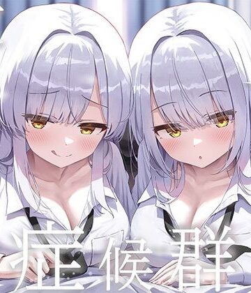 【J〇ほんぽ】豪華4大特典付き【全編ぐっぽり両耳奥舐め】思春期耳舐め症候群〜耳舐め衝動が止まらなくなってしまった銀髪ダウナー双子と毎日ぐっぽり耳舐め性交〜｜制服-評価