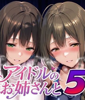 【Albatross HARD‐アルバトロス ハード‐】アイドルのお姉さんと5｜制服-評価5.00