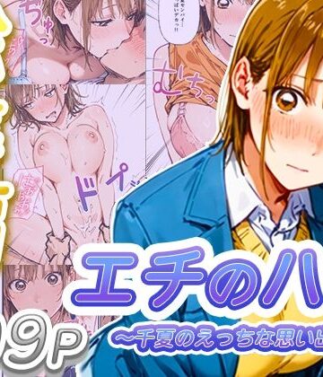 【寝取られ三四郎】【総集編】エチのハコ〜千夏のえっちな思い出〜｜制服-評価4.00