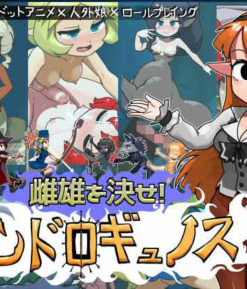 【にんにく畑】雌雄を決せ！アンドロギュノス｜ふたなり-評価5.00