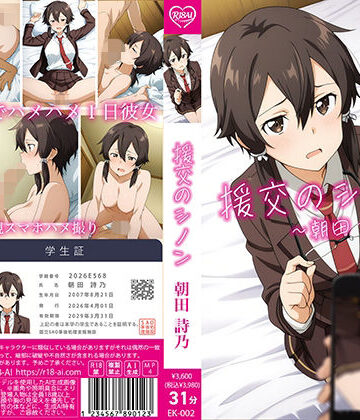 【R18-AI.COM】【4Kアニメ】援交のシノン:朝田詩乃｜辱め-評価5.00