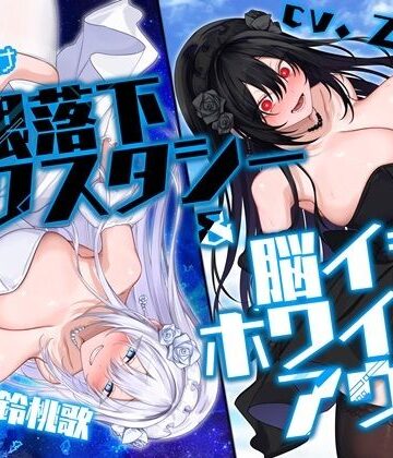 【F・A・S】【初心者向け】無限落下エクスタシー＆脳イキホワイトアウト｜言葉責め-評価