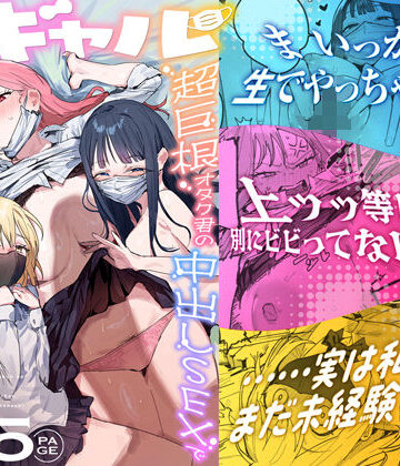 【ie研究室】3ギャル〜超巨根オタク君の中出しSEXでメロメロにされちゃうギャル3人組の話〜｜処女-評価5.00